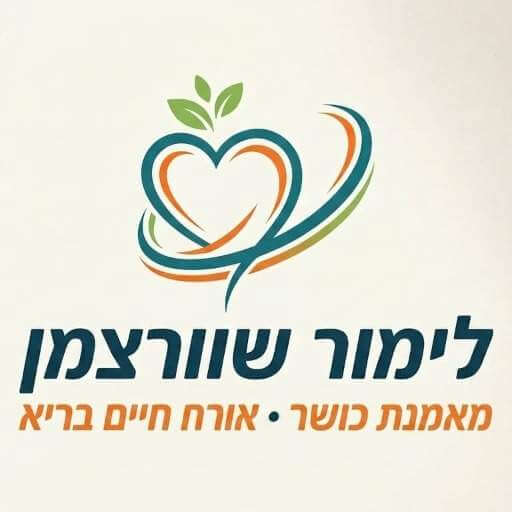 לימור שוורצמן