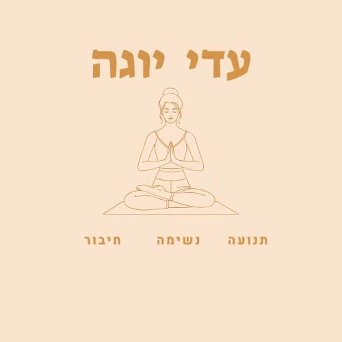 עדי יוגה | lee