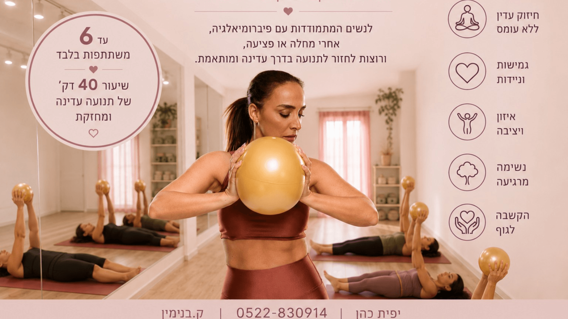 סטודיו לריקוד מהבטן ומהנשמה☆ פילאטיס יוגילאטיס מזרן☆ יפית כהן ☆
