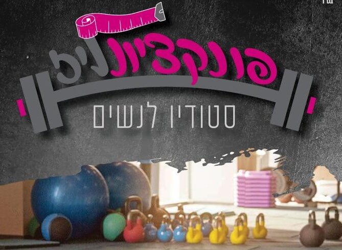 פונקציונליז- סטודיו לאימוני כושר  | lee