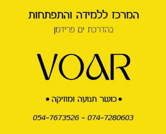 Voar- המרכז ללמידה והתפתחות | lee