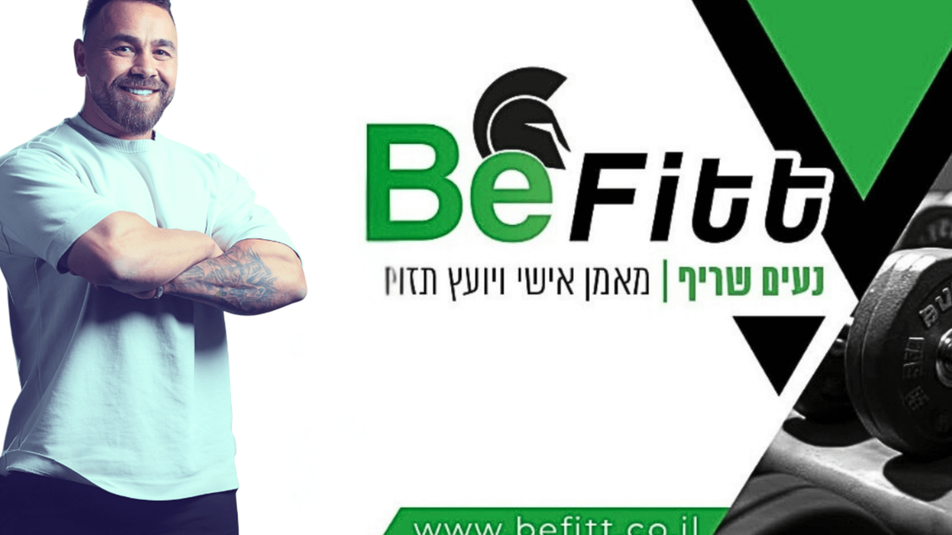 Befitt- סטודיו לאימונים אישיים 