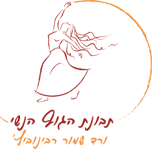 ורד שמור רבינוביץ' תבונת הגוף | lee