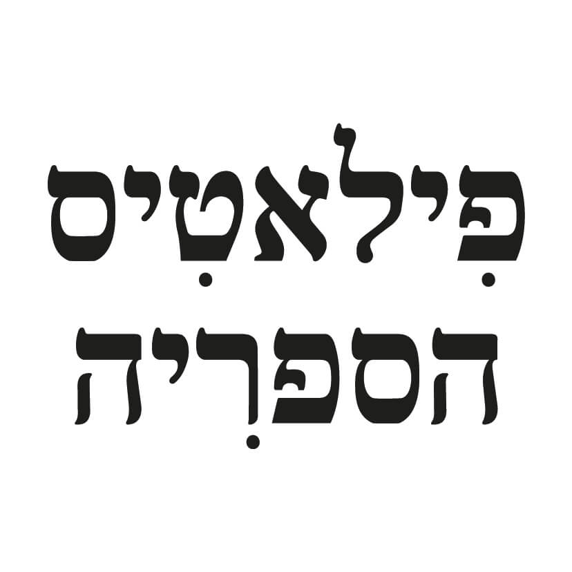 פילאטיס הספריה | lee