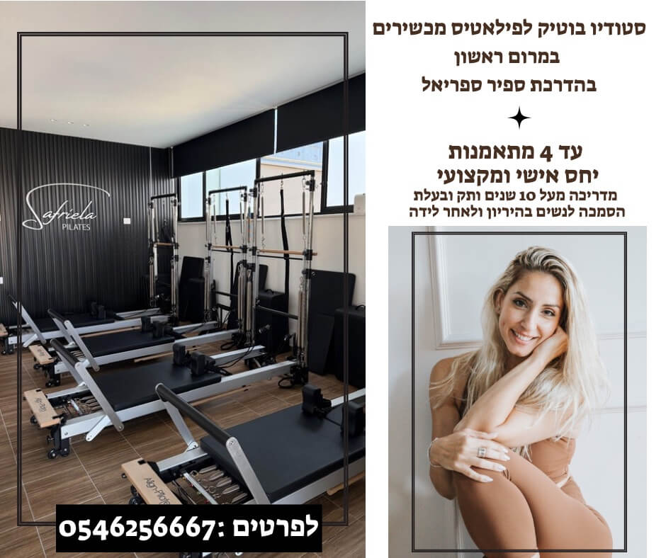 ספריאלה פילאטיס