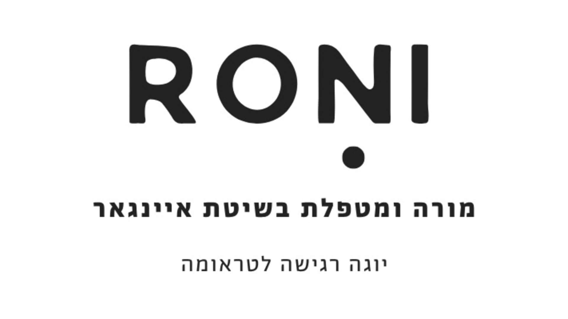 רוני טל אמיר