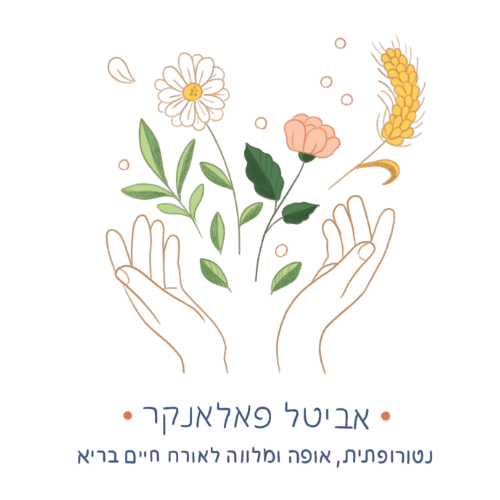 אביטל פאלאנקר - נטורופתית N.D ומלווה לאורח חיים בריא | lee