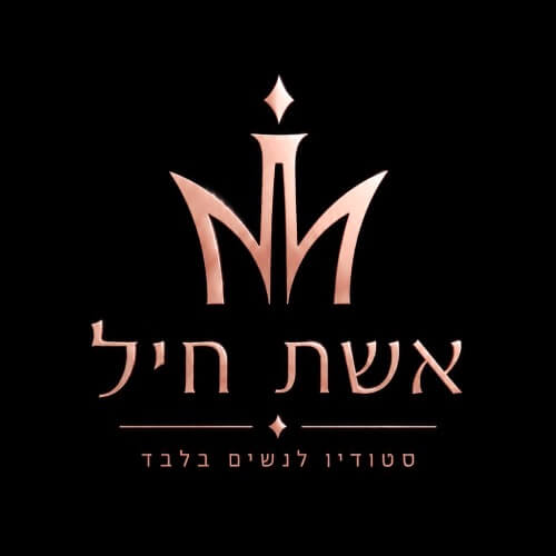 אשת חיל | lee