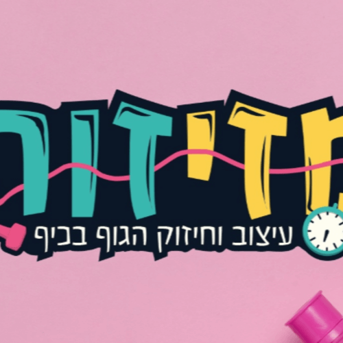 מזיזות | lee