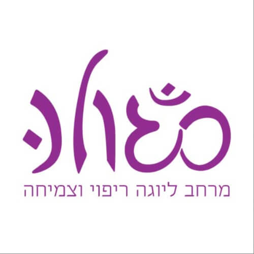 סגולה - יוגה, ריפוי וצמיחה | lee