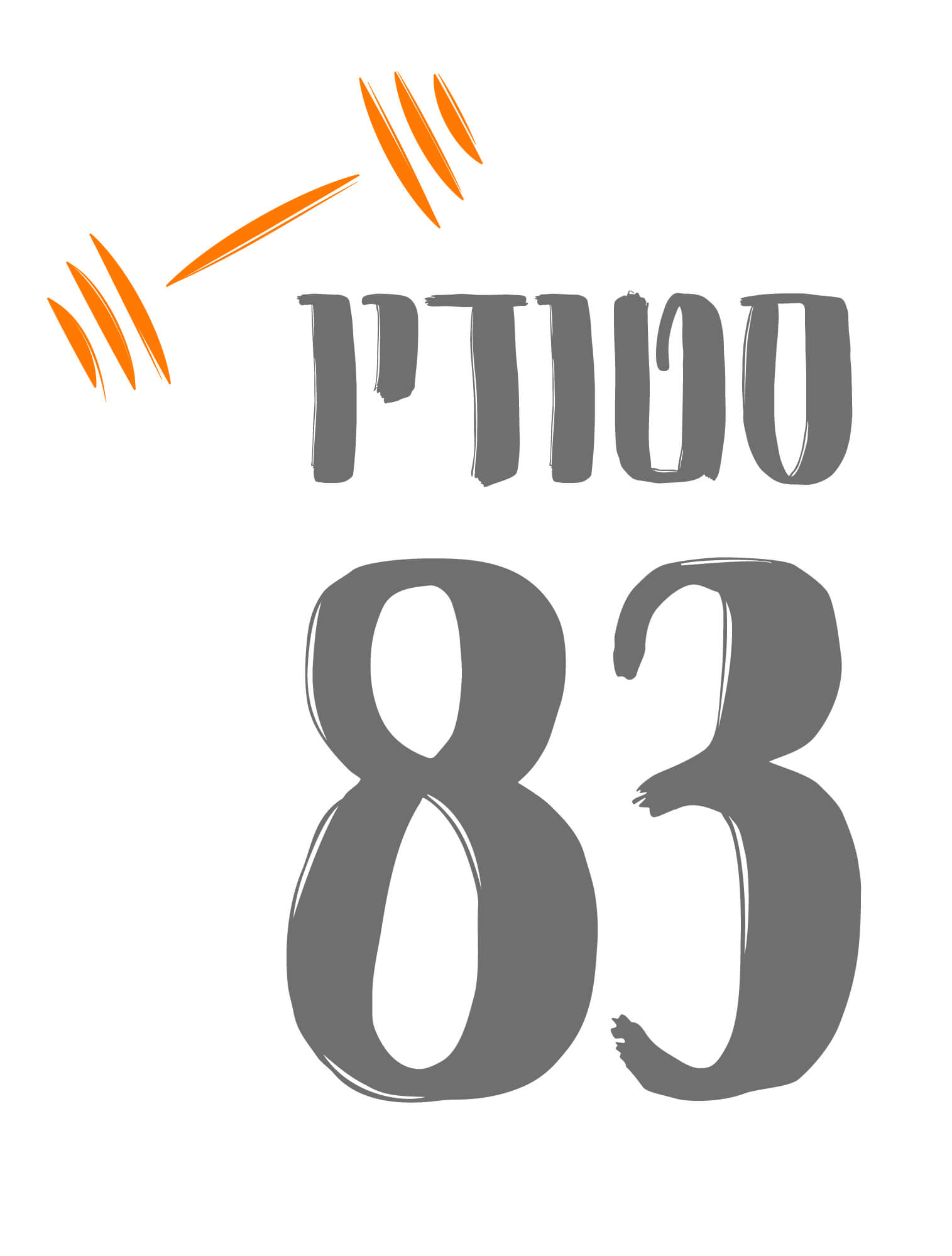 סטודיו 83 | lee