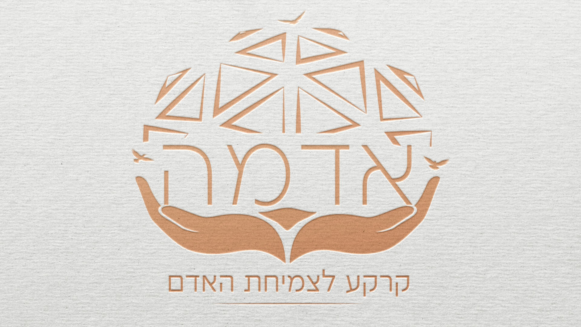 אדמה - מרחב וולנס קהילתי