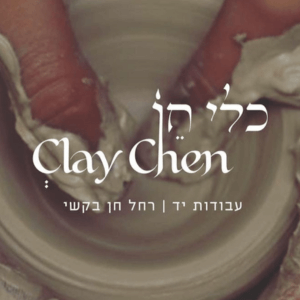בית מלאכה לקדרות- רחל חן בקשי | lee