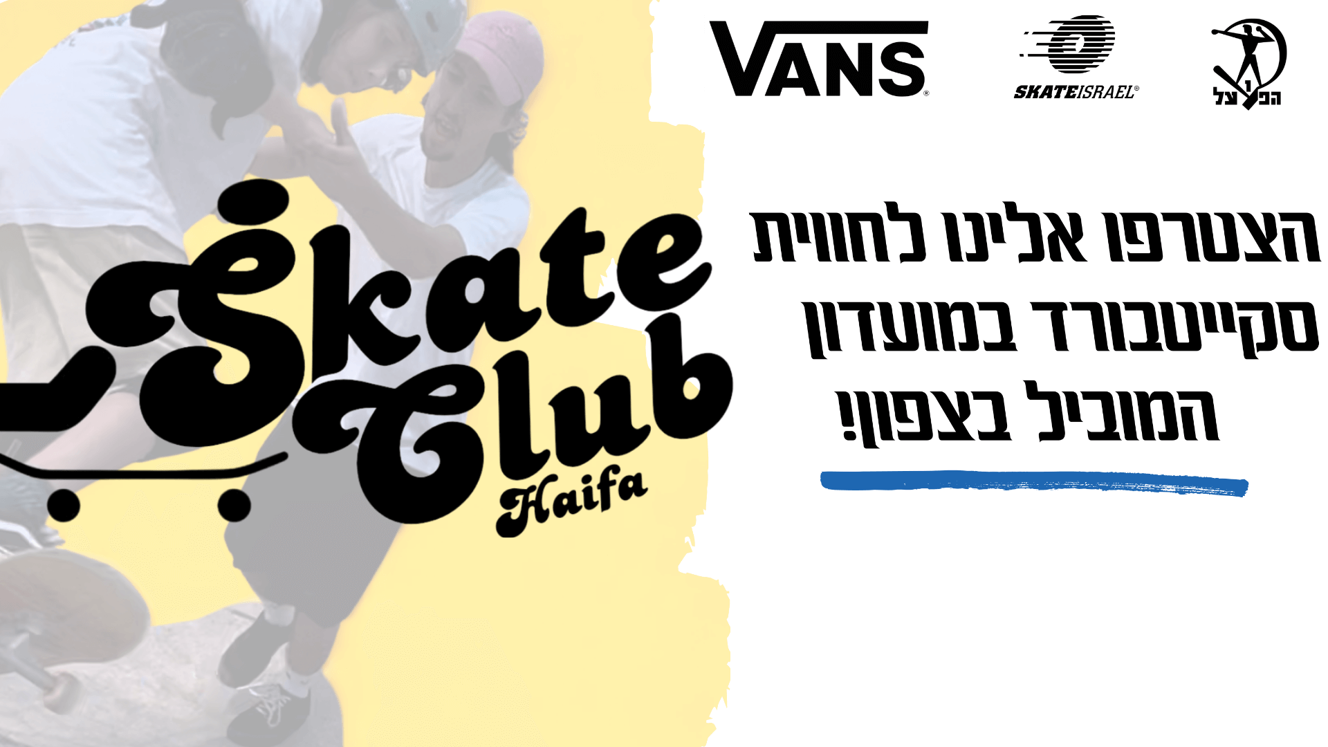  | סקייטקלאב חיפה